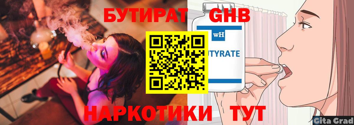 Кимры  БУТИРАТ оксибутират  Вход с VPN 