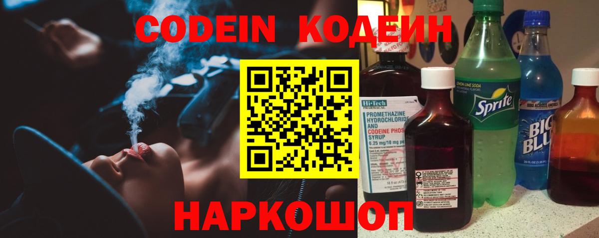 Кимры  Кодеиновый сироп Lean Purple Drank  Вход с VPN  Кодеиновый сироп Lean напиток Lean (лин) 