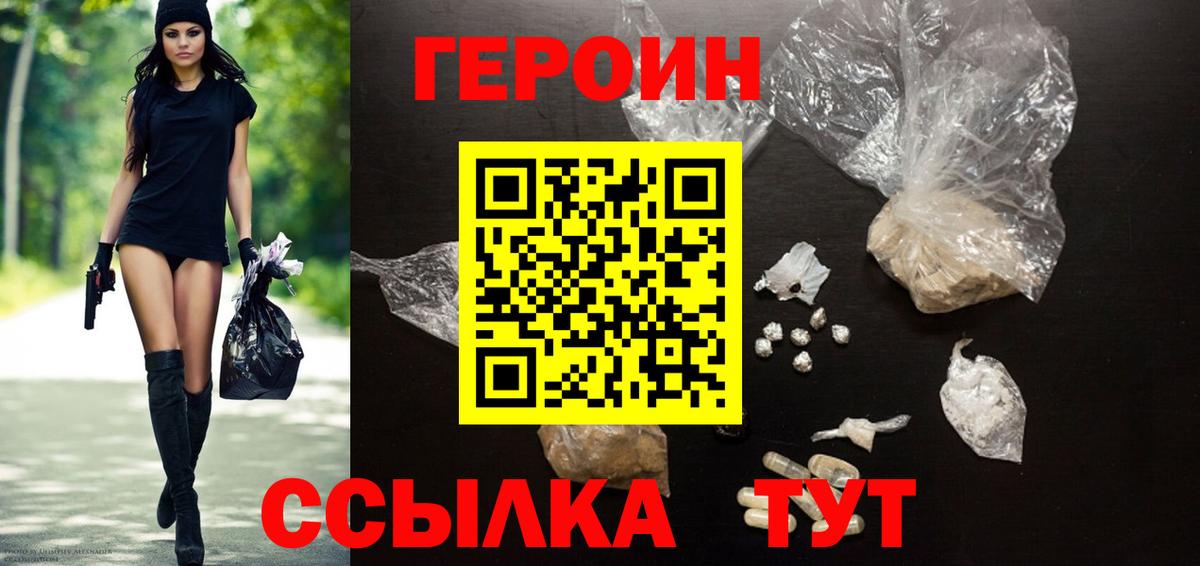 Героин хмурый  Вход с VPN  Кимры 