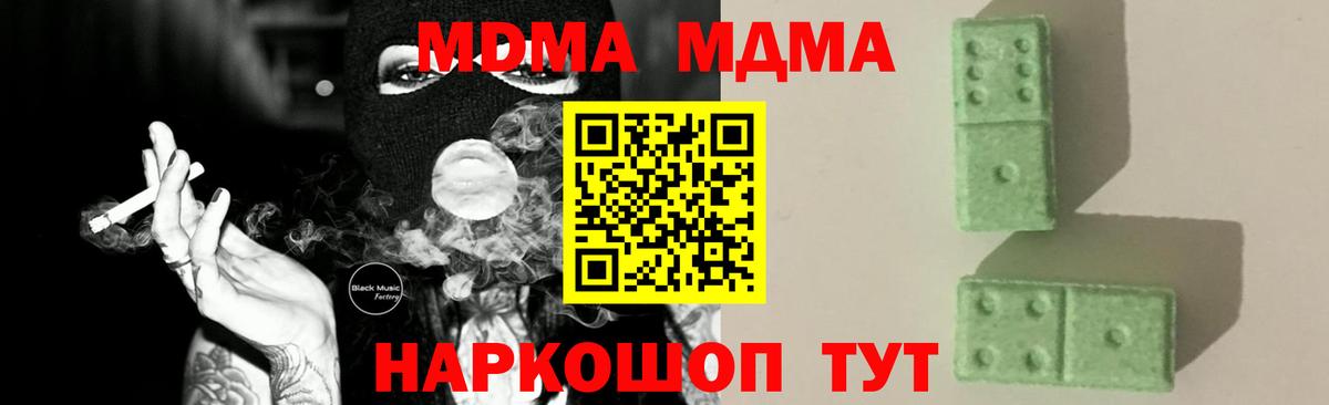 МДМА молли  Вход с VPN  MDMA кристаллы  MDMA  Кимры 