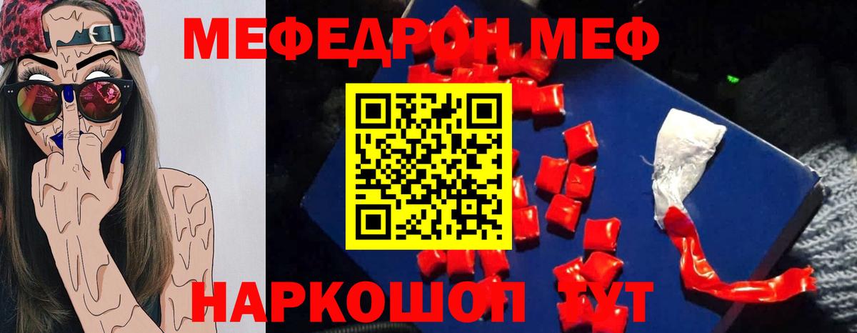 Меф mephedrone  МЯУ-МЯУ 4 MMC  МЕФ  Кимры  Вход с VPN 