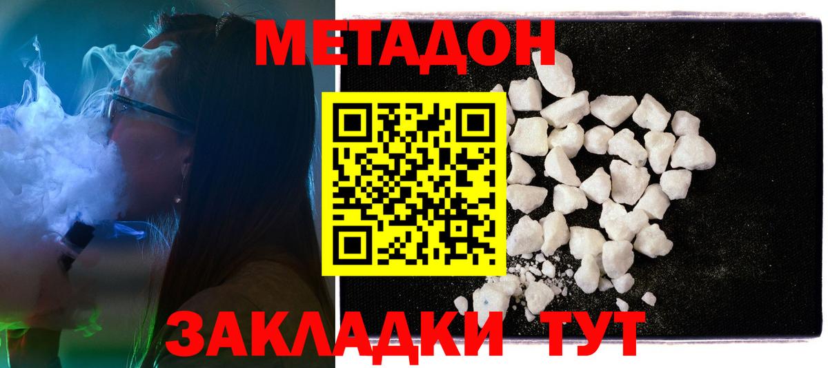 Метадон кристалл  Вход с VPN  Метадон мёд  Кимры 