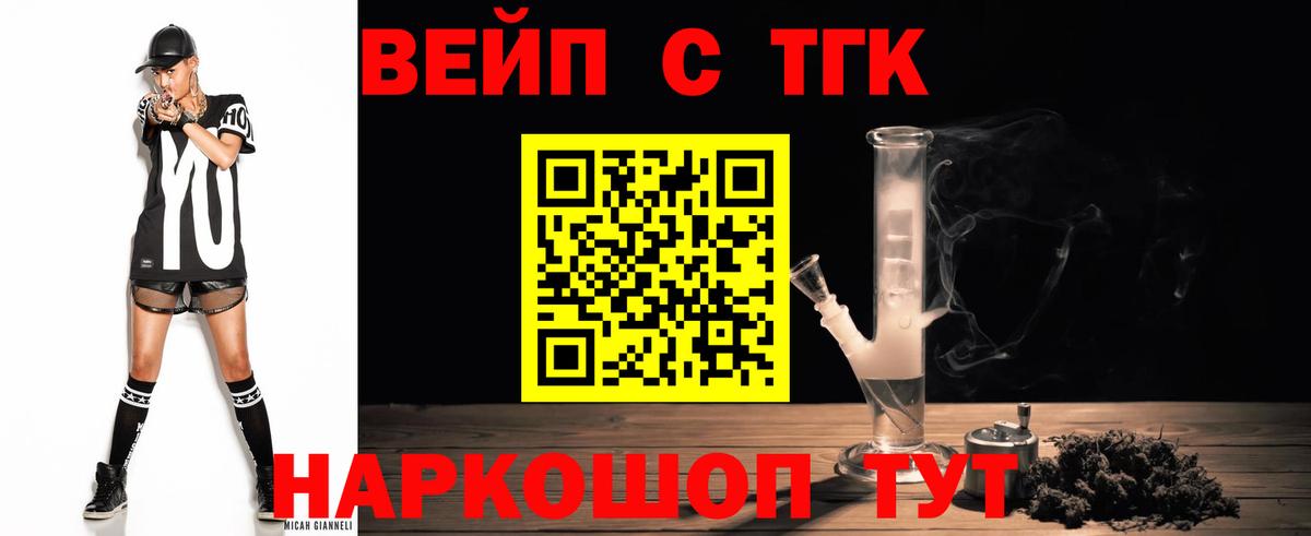 ТГК вейп Кимры